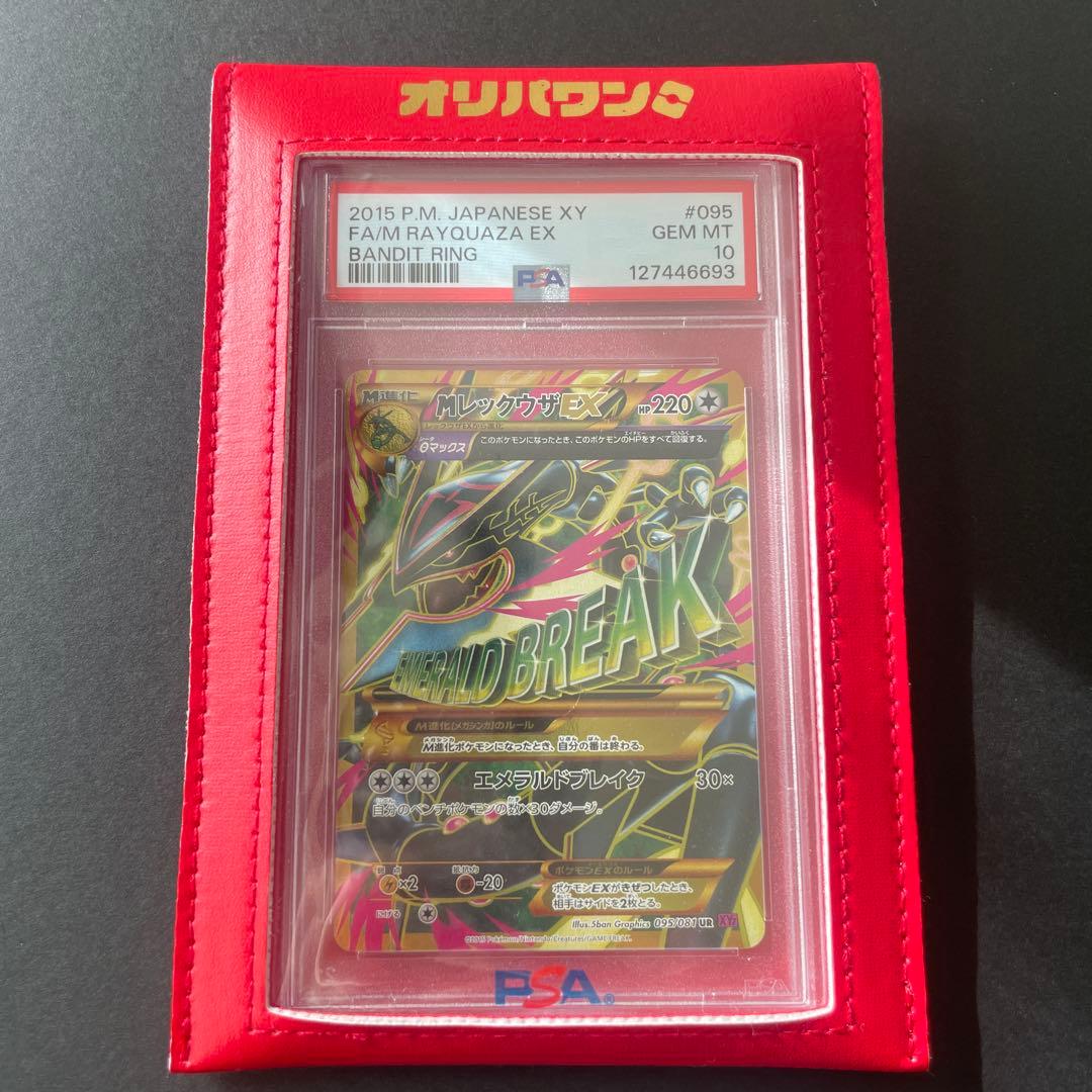 MレックウザEX XY7 095/081 UR バンデットリング【PSA10】