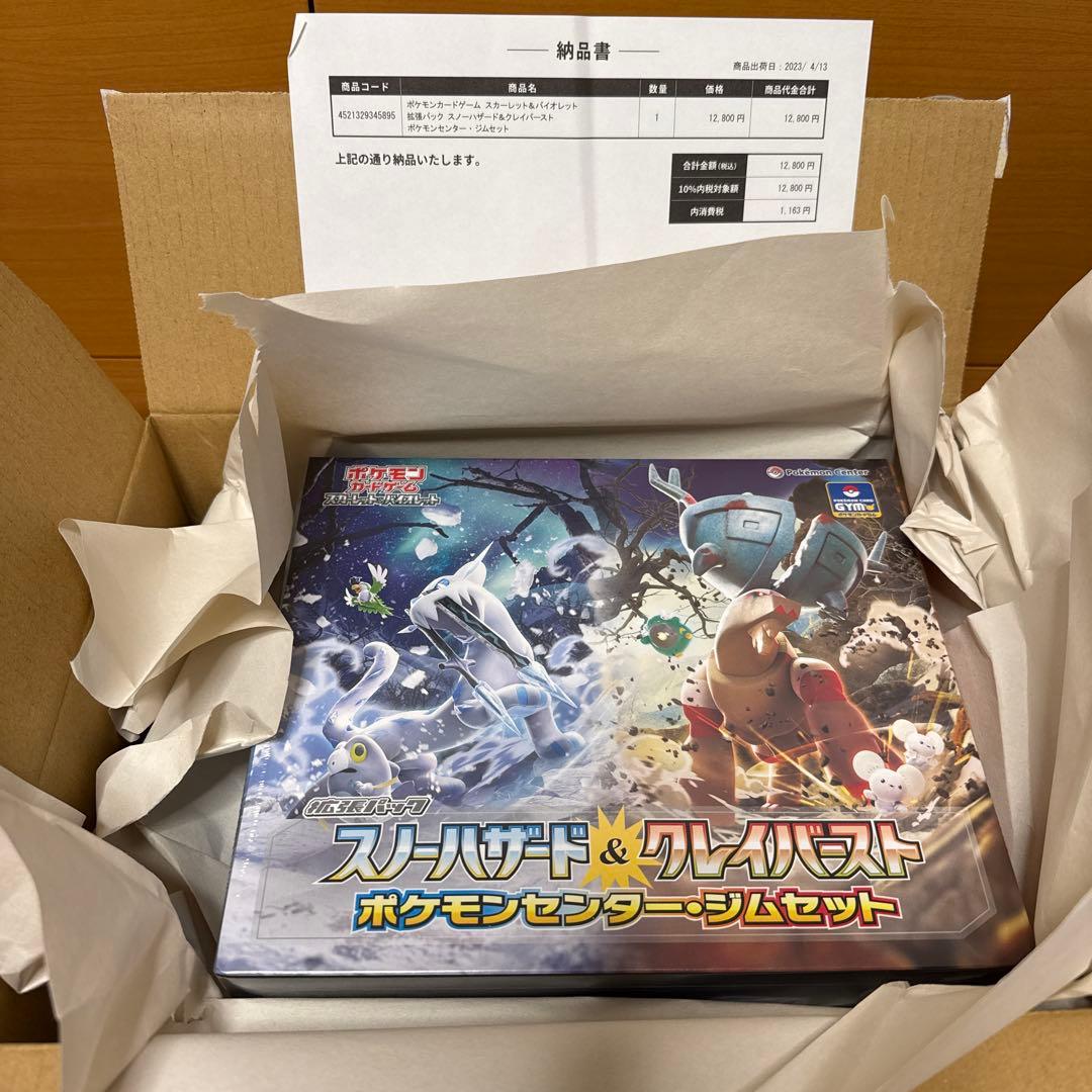 【未開封】スノーハザード & クレイバースト ジムセット　シュリンク付き