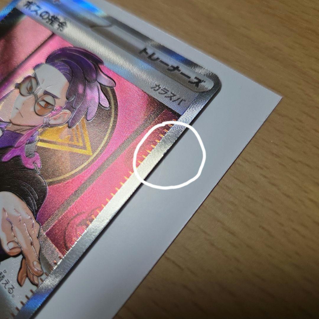 【値下げしました】ポケモンカード　カラスバ　ボスの指令 SR仕様