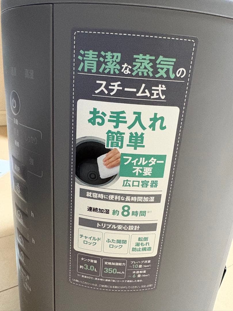 象印 スチーム式加湿器 EE-DF35 （グレー）