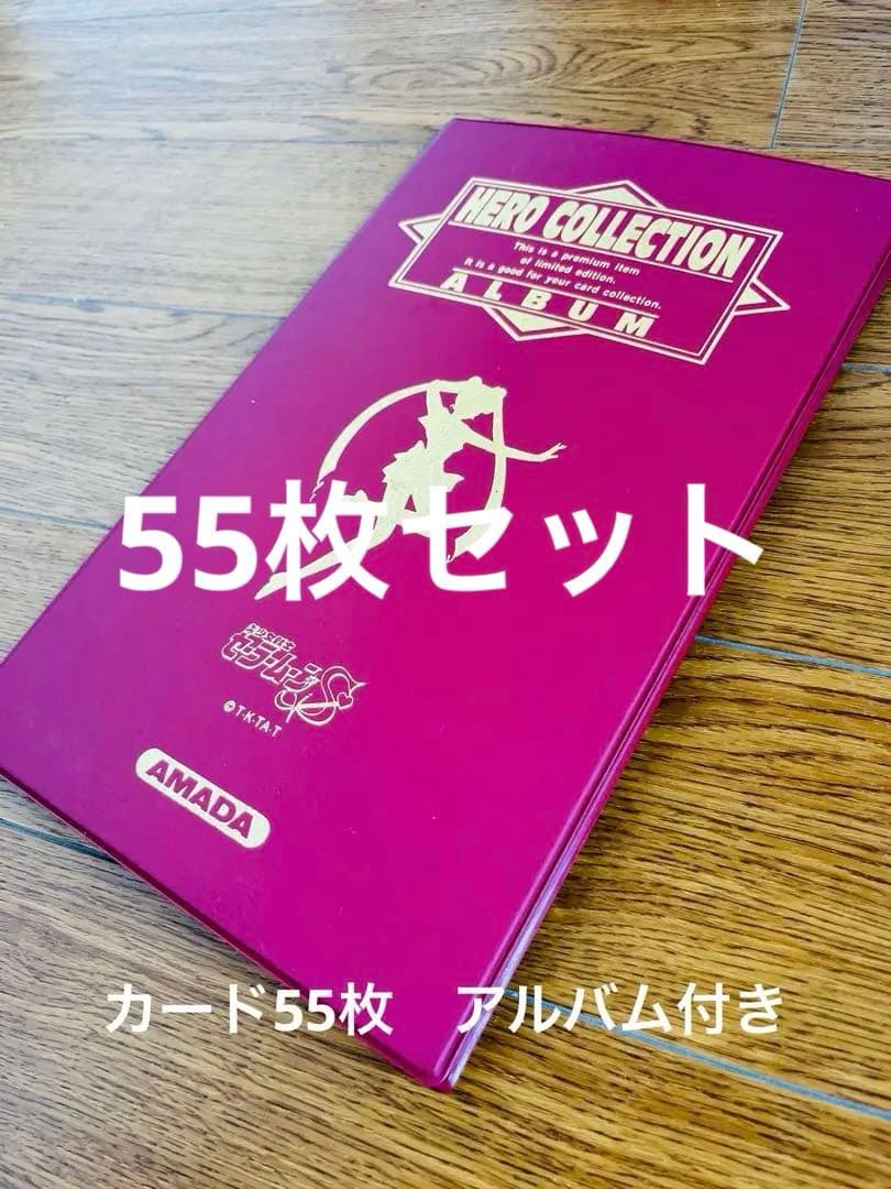 アルバム付55枚セーラームーントレーディングカードセット