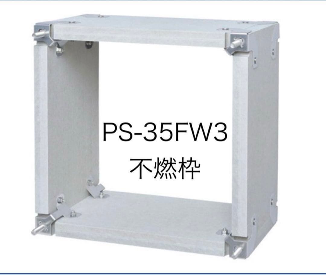 PS-35FW3 三菱電機　有圧扇用不燃枠