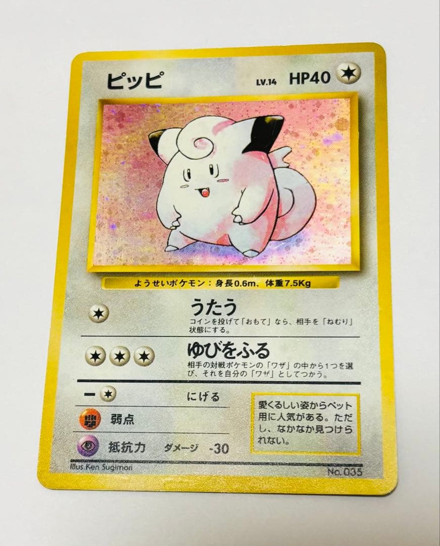 ピッピ 旧裏面 マークなし