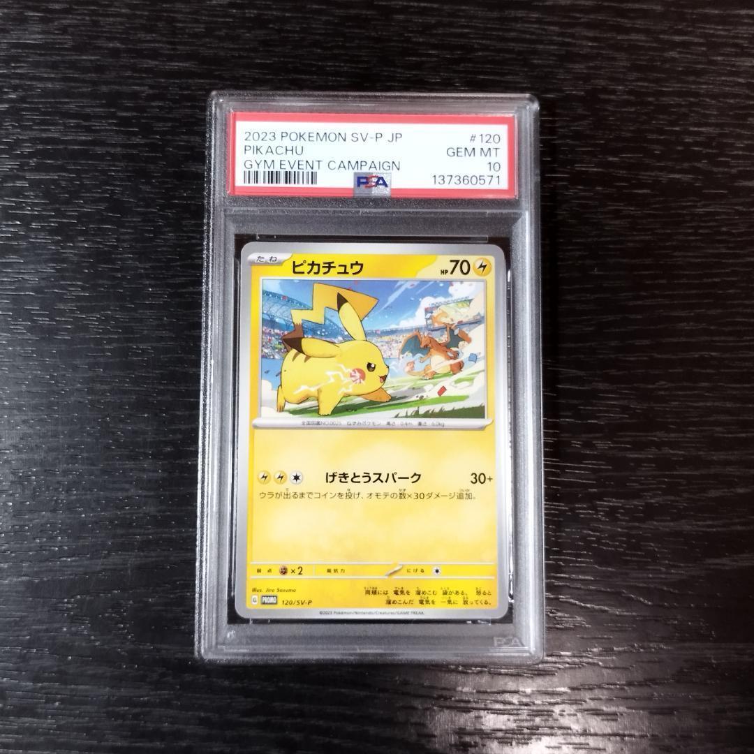 PSA10 ピカチュウ げきとうスパーク ポケモン ポケカ