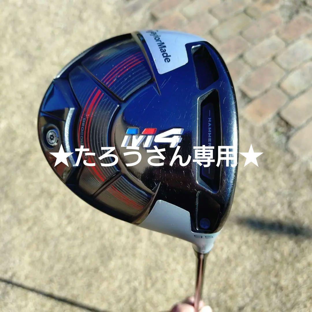 ★たろうさん専用★TaylorMade M4 ドライバー ゴルフ
