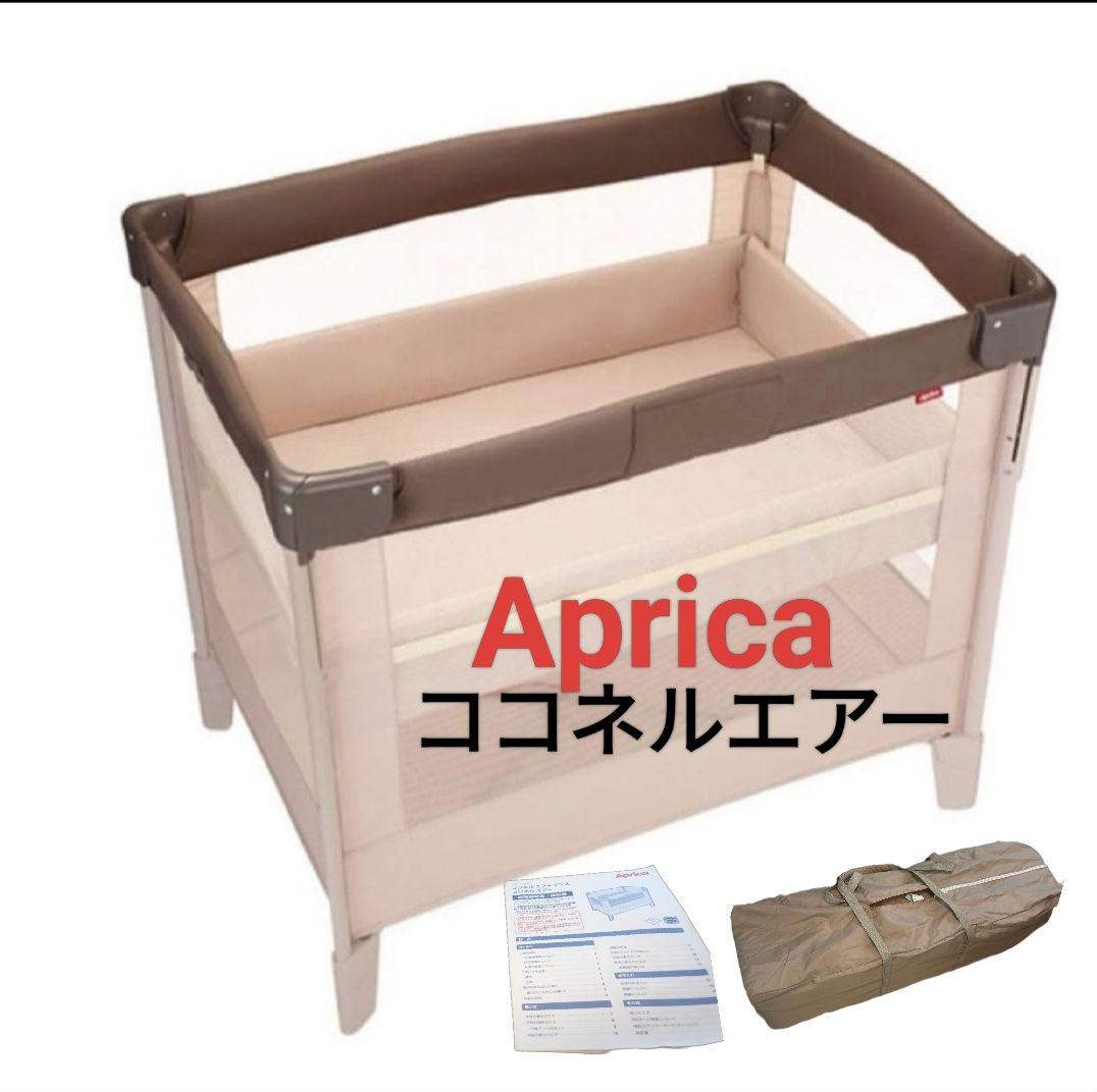 Aprica ココネルエアー ココアブラウン