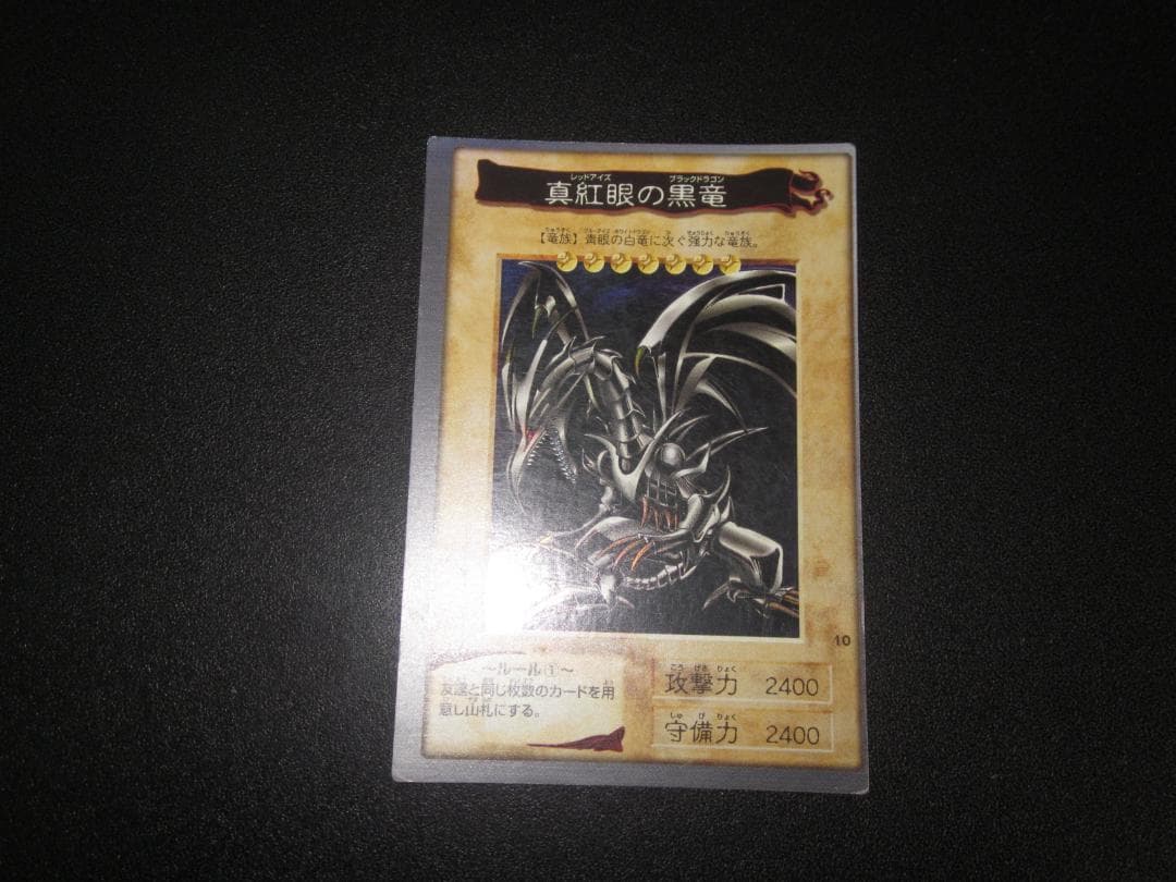 遊戯王　バンダイ　真紅眼の黒竜　初期　エラー　整理番号、あ-66