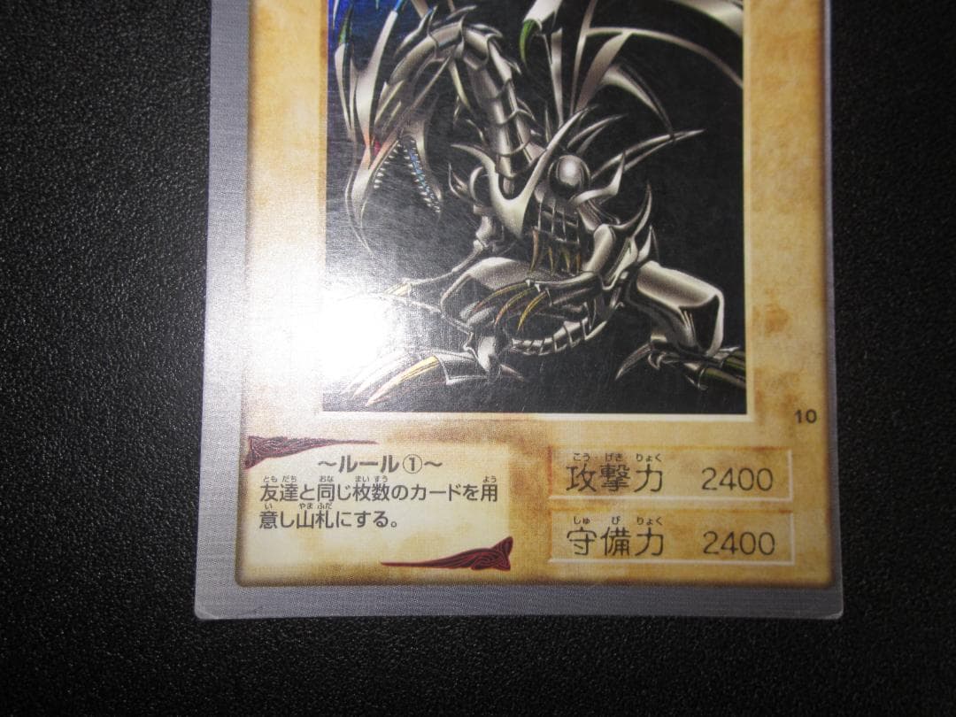 遊戯王　バンダイ　真紅眼の黒竜　初期　エラー　整理番号、あ-66