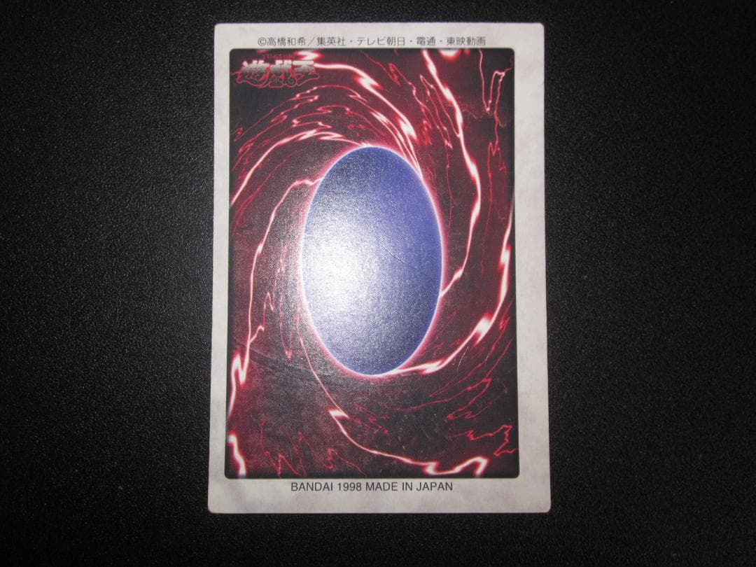 遊戯王　バンダイ　真紅眼の黒竜　初期　エラー　整理番号、あ-66