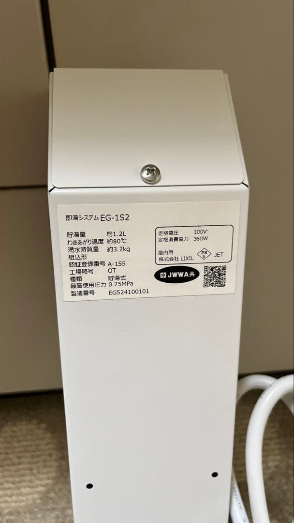 【新品・未使用】INAX EG-1S2 即湯システム給湯器 1Lタイプ