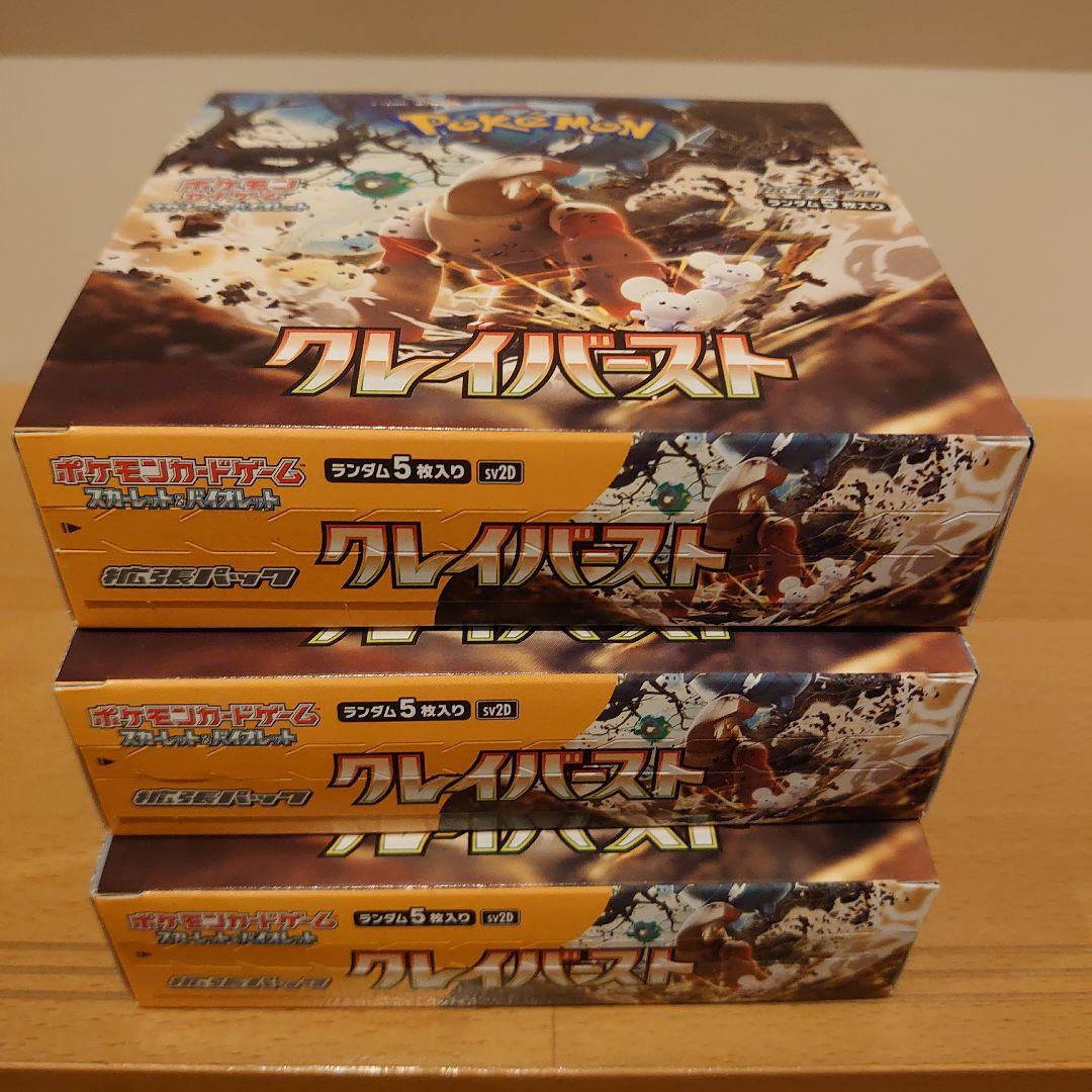 ポケモンカードゲーム　クレイバースト　3BOX