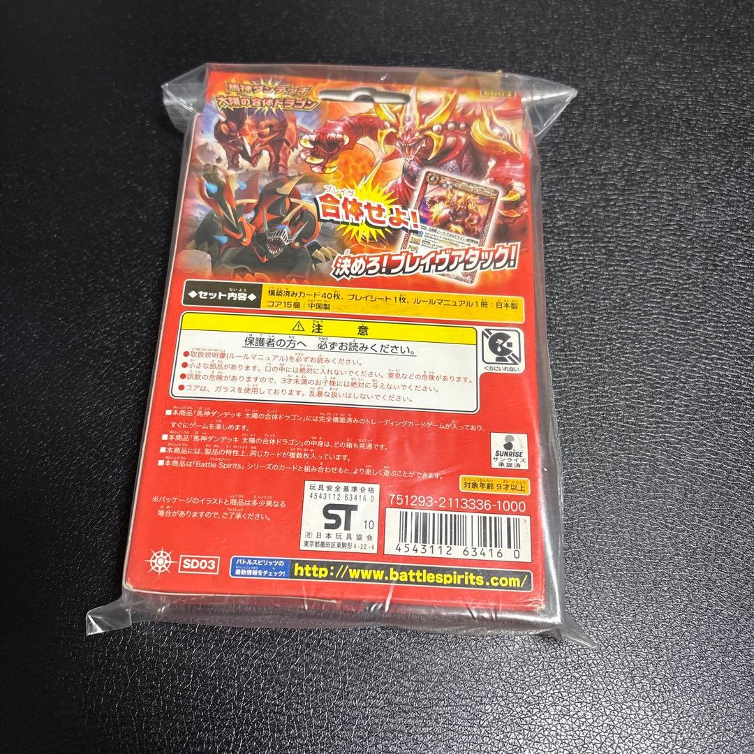 バトスピ 新品未開封 馬神ダン デッキ 太陽の合体ドラゴン