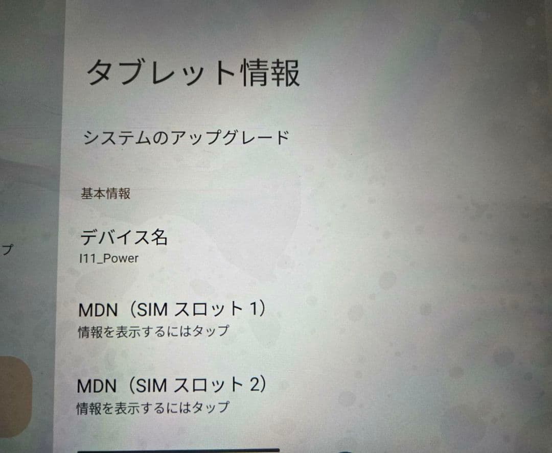 BMAX タブレットI11Power 256GB 0121-02