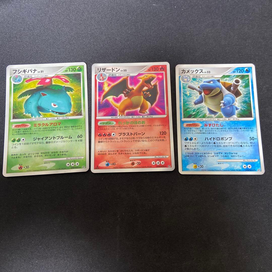 フシギバナ リザードン カメックス トリプルセット