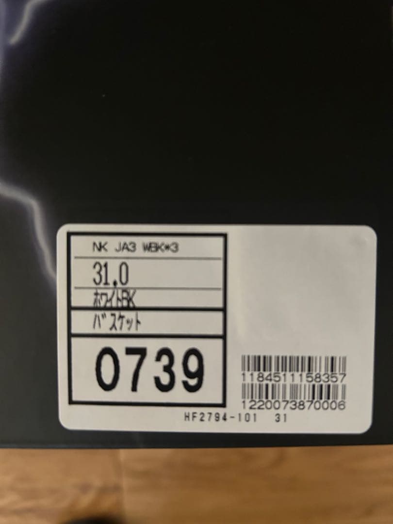 新品未使用　完売カラー　ja3 ココナッツミルク　31センチ　nike