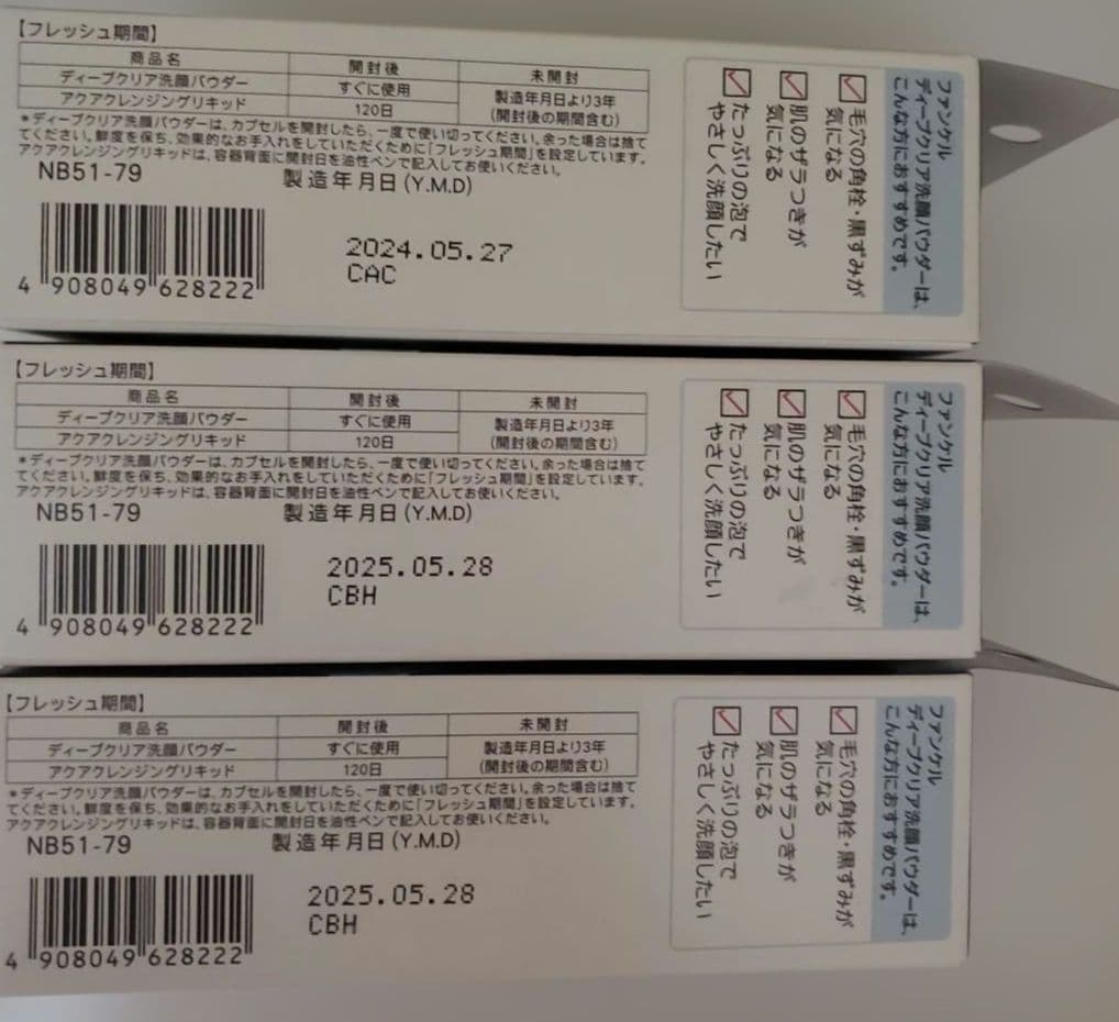 ファンケル　泡ジェル洗顔　ディープクリア洗顔パウダー　うるつゆ洗顔