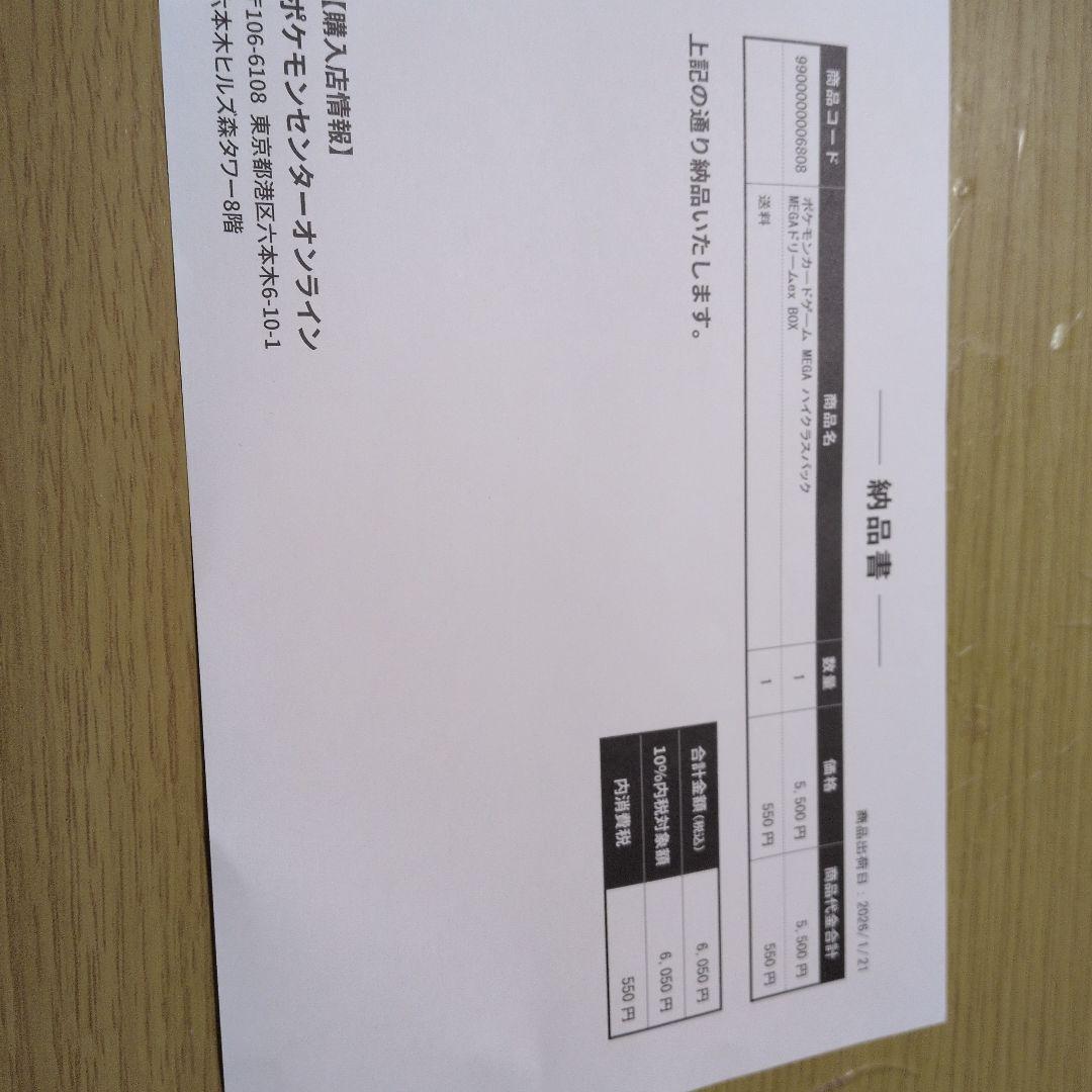 ち*ー様 ポケモンカード　ハイクラスパック MEGAドリームex シュリンク付き