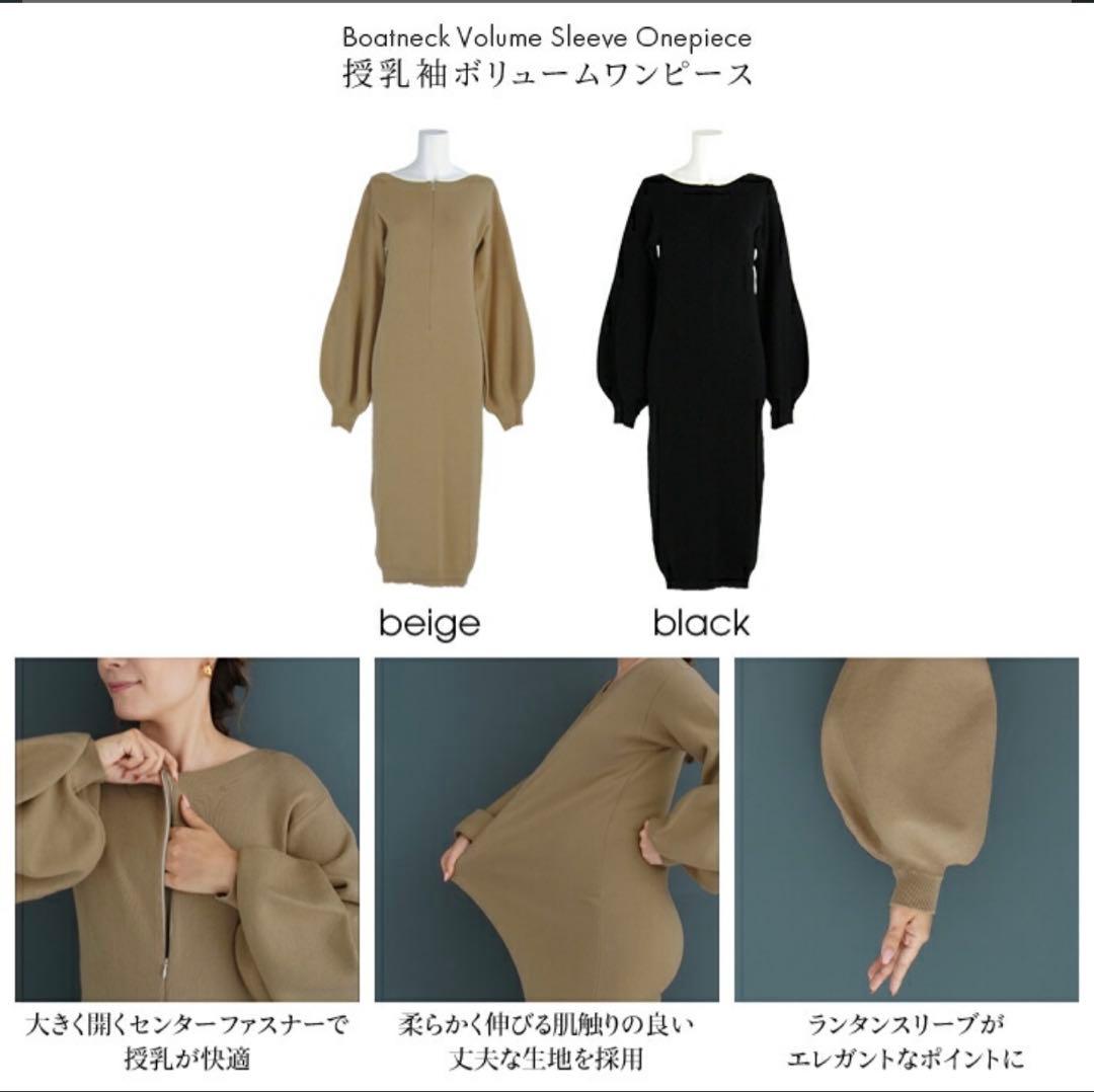 チョコア　CHOCOA 授乳服 ボートネック ボリュームスリーブ ワンピース