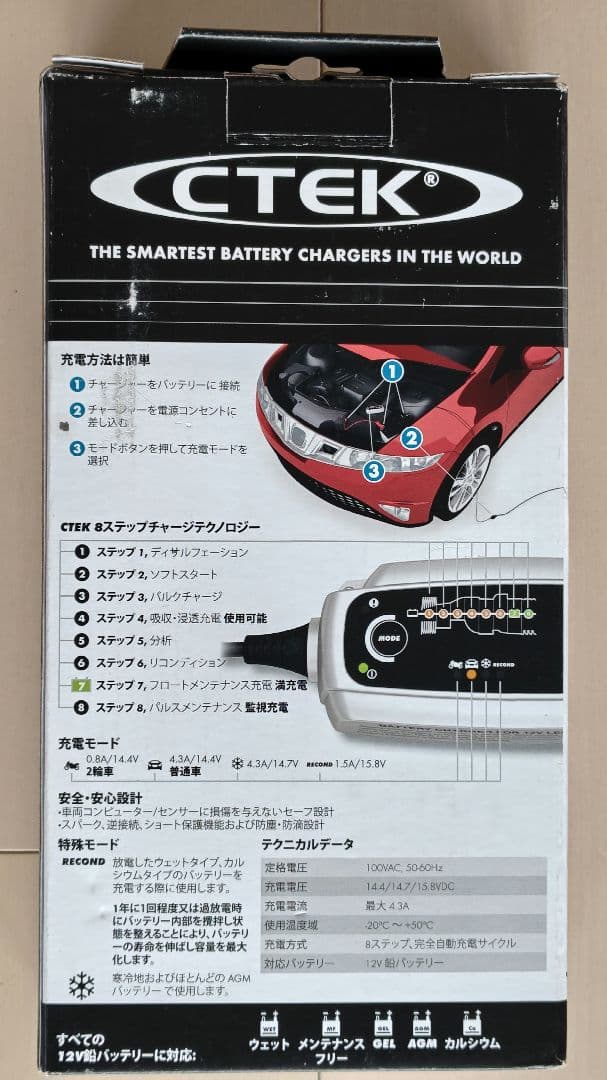 【新品】CTEK(シーテック) バッテリーチャージャー MXS5.0