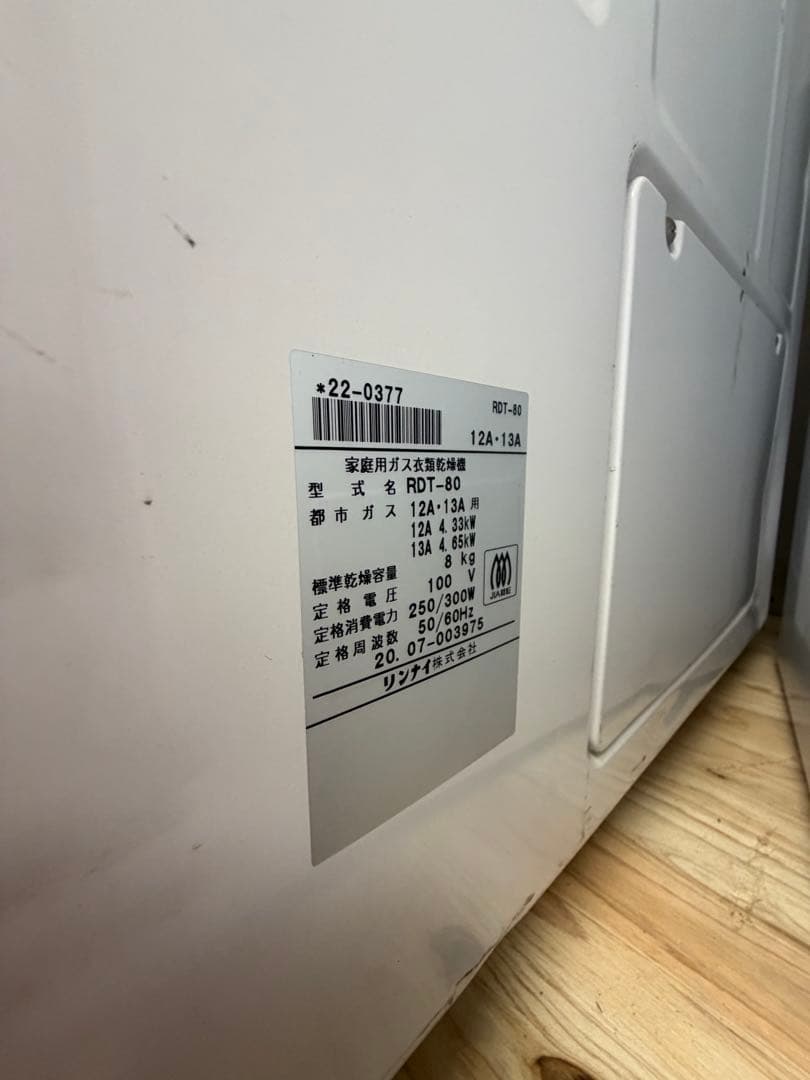 衣類乾燥機 rinnai RDT-80