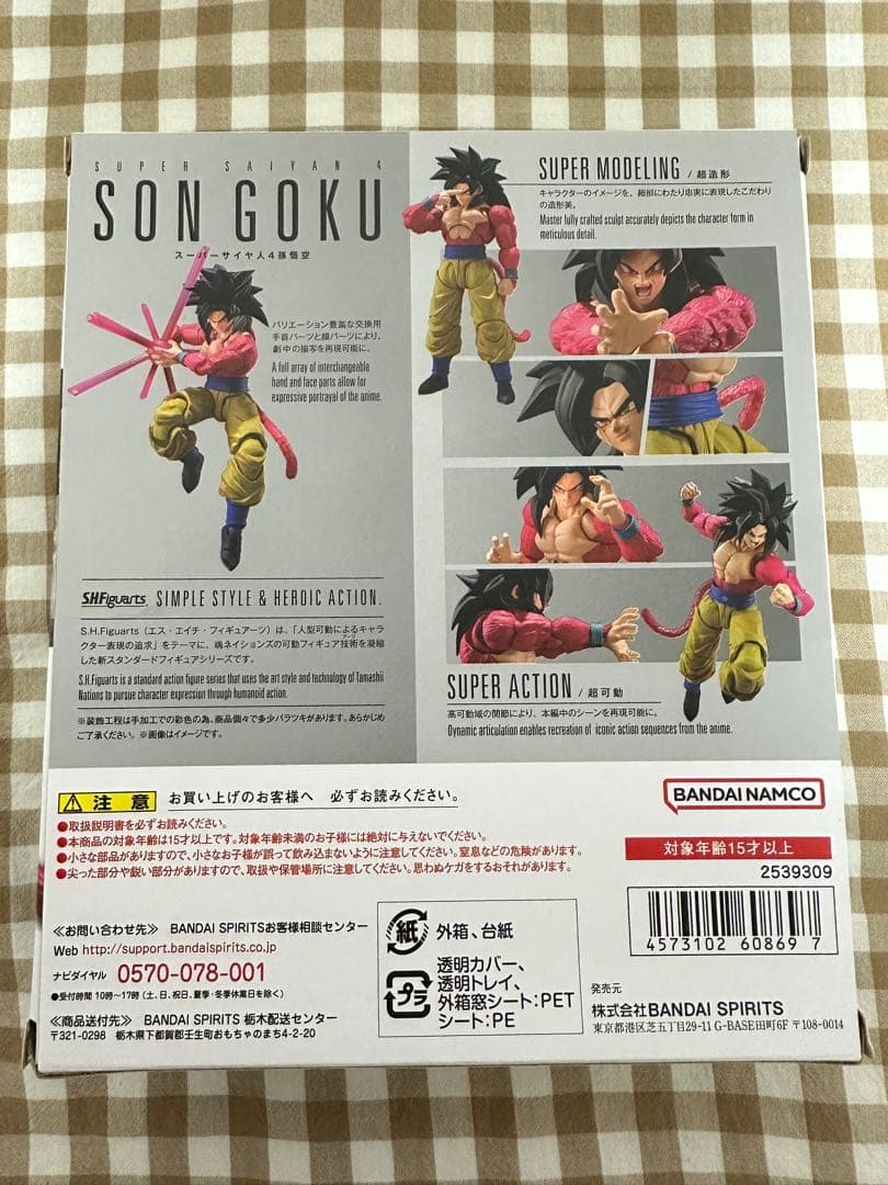 S.H.Figuarts スーパーサイヤ人4 孫悟空