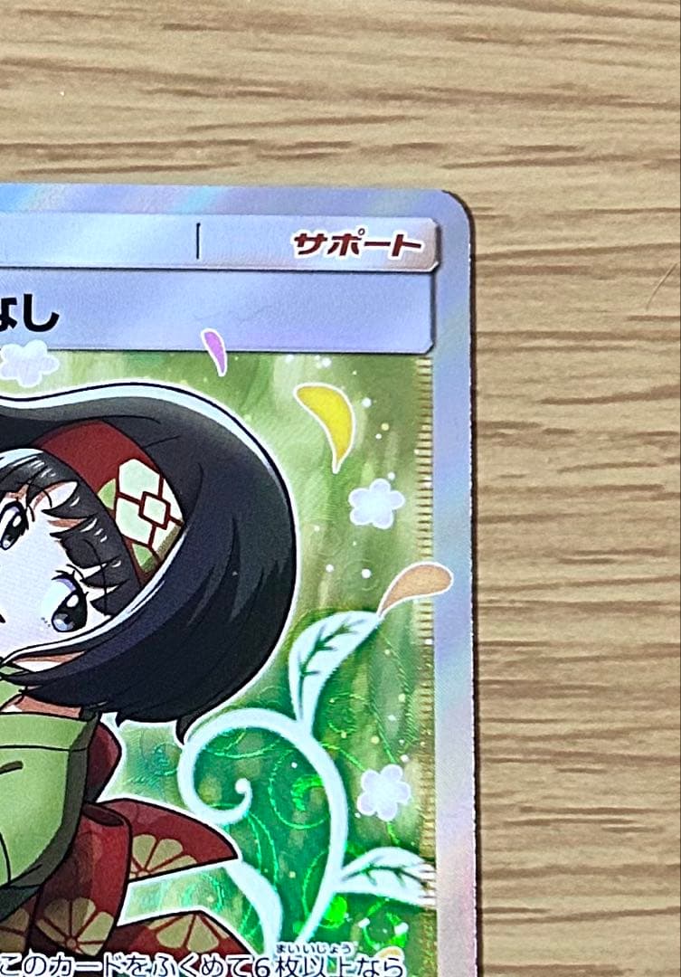 エリカのおもてなし SR SM9 タッグボルト 107/095