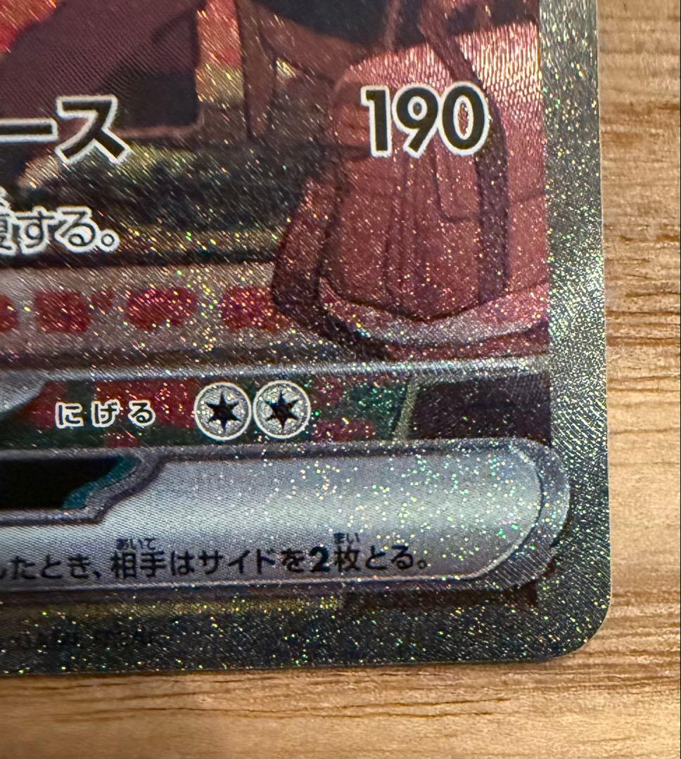 サーナイトex SAR SV1S スカーレットex 101/078