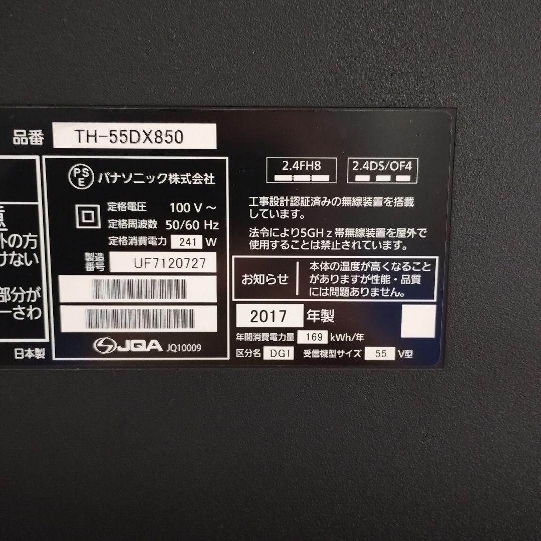 TH-55DX850 パナソニック液晶テレビ