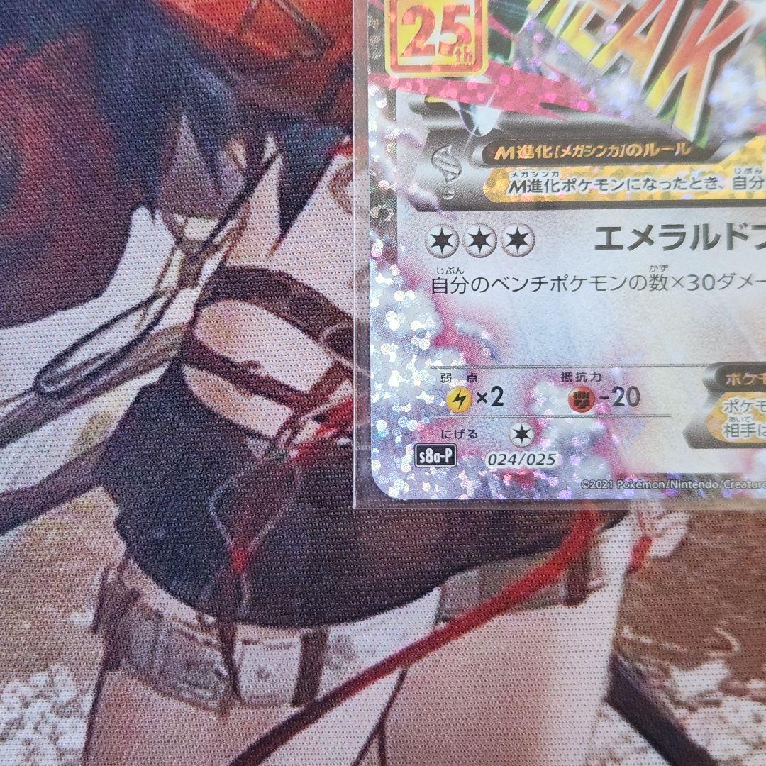 Mレックウザex　25th