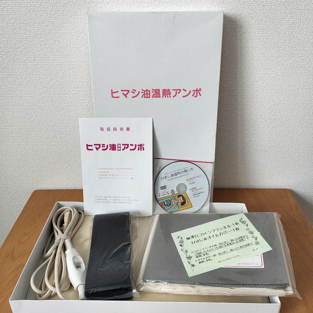 ヒマシ油温熱アンポ　にっせい　ひまし油湿布セット