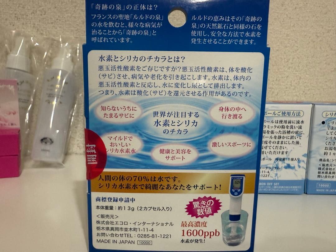 3種類の水素セット エコロインターナショナル