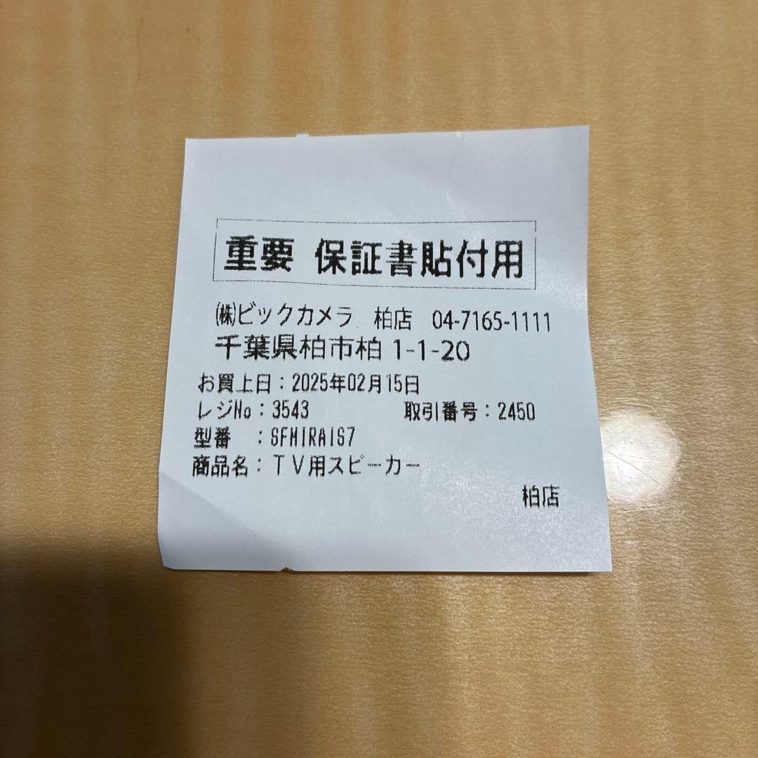 美品！ミライスピーカーミニ SF-MIRAIS7