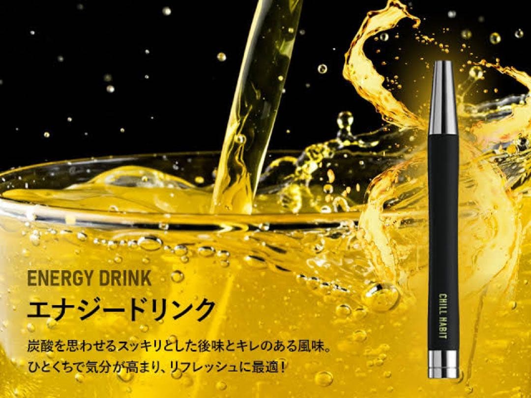 chill habit エナジードリンク＆スウィートメロン　収納ケース付き