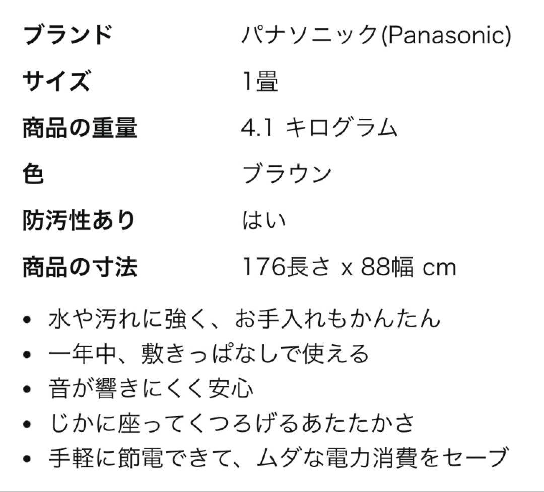 Panasonic ホットカーペット ブラウン