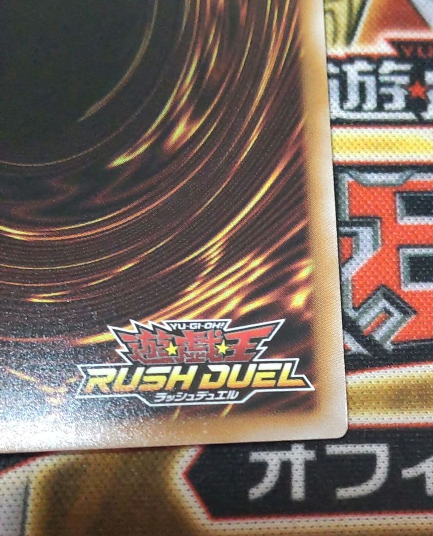 遊戯王ラッシュデュエル 任務完了 オーバーラッシュレア イラスト違い