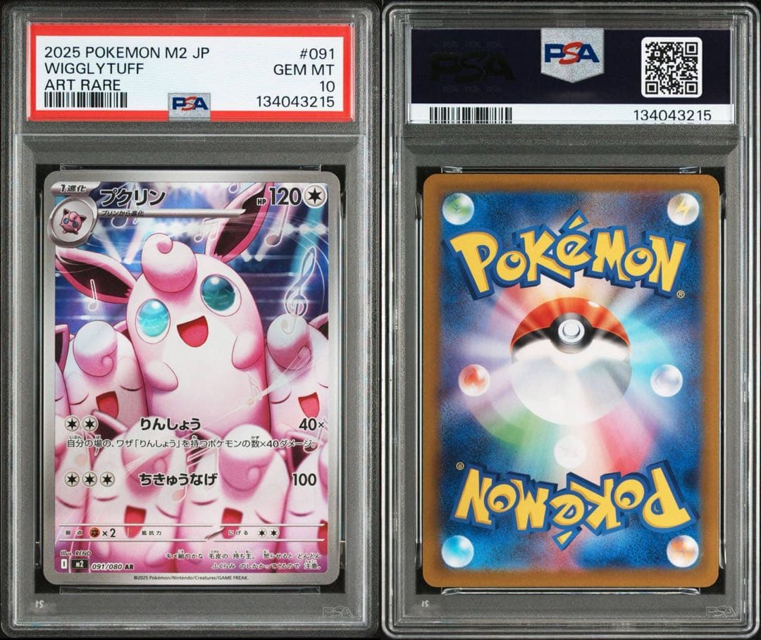 プクリンar PSA10