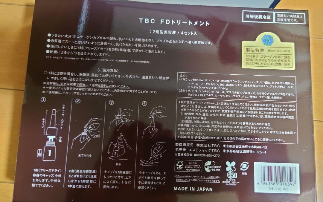 TBC PHORESE 美顔器 FD TREATMENT クリーム ま未開封品
