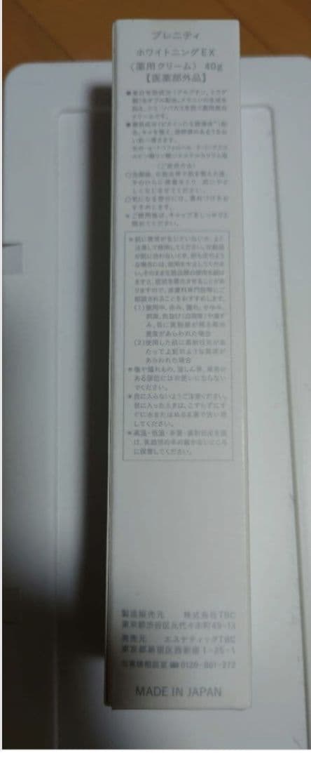 TBC PHORESE 美顔器 FD TREATMENT クリーム ま未開封品