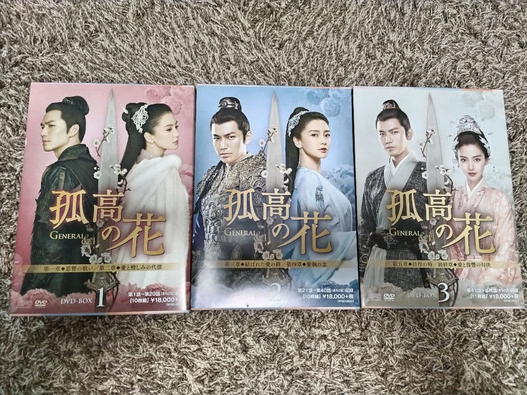 孤高の花～General&I～ DVD-BOX　全巻