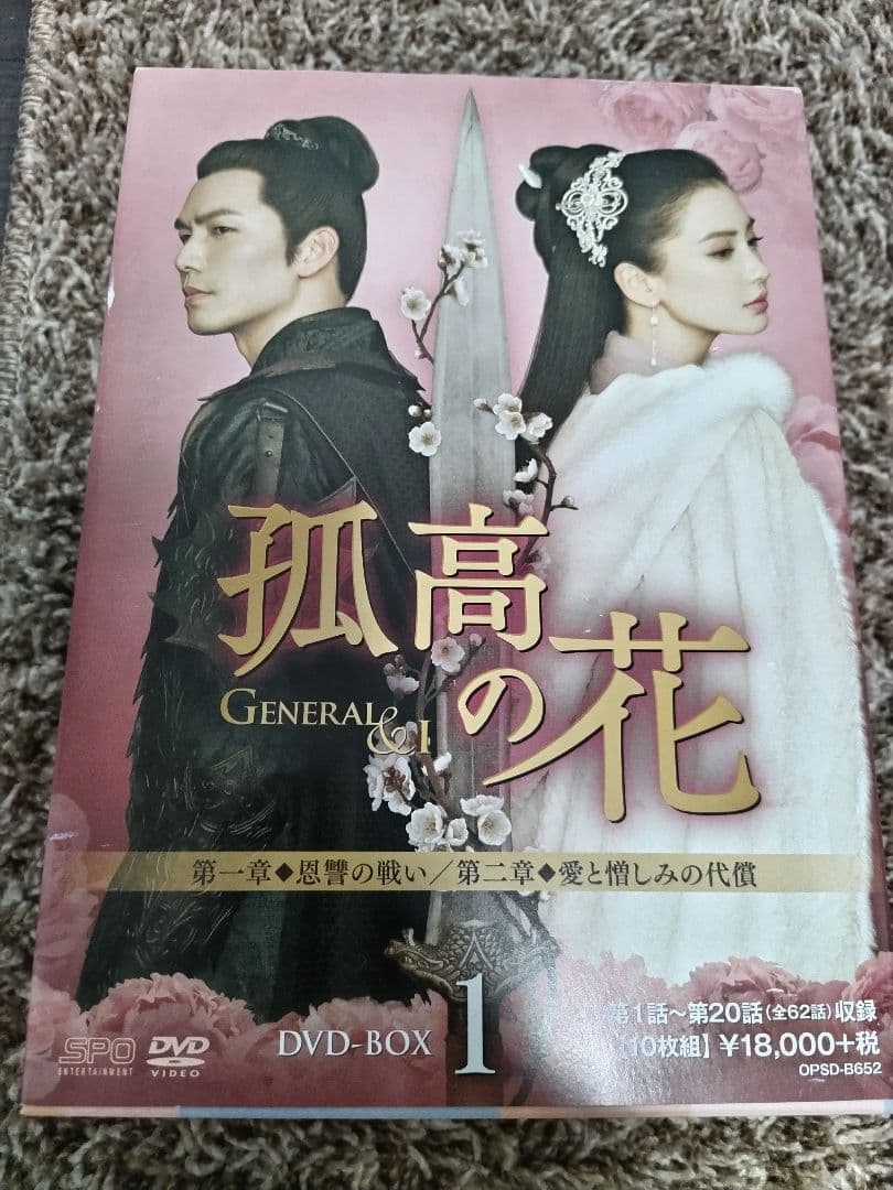 孤高の花～General&I～ DVD-BOX　全巻