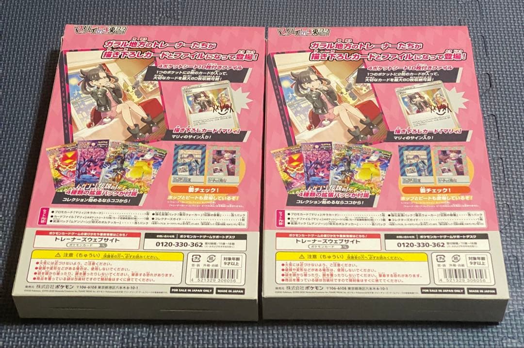 ☆トレーナーカードコレクション マリィの練習 2個セット☆未開封