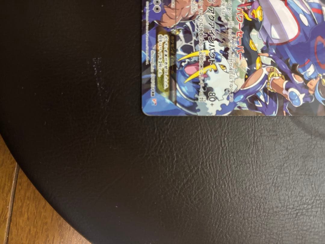 アクア団のカイオーガEX RR CP1 マグマ団VSアクア団 ダブルクライシス…