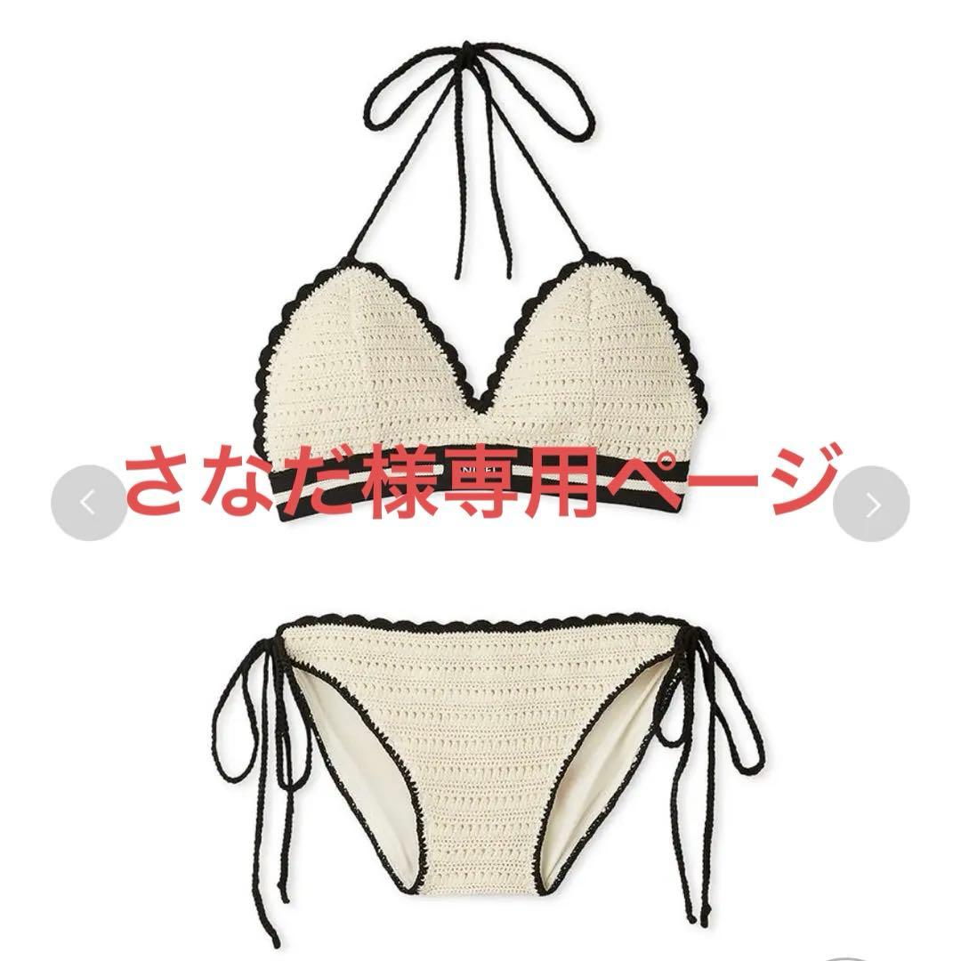 さなだ様用‼️snidel水着2025 クロシェビキニ 新品未使用タグ付き