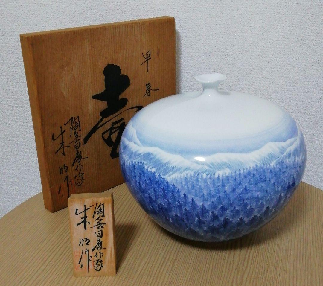 日展作家　藤井朱明作　染付　山景色　花入　共箱　立札付　花瓶