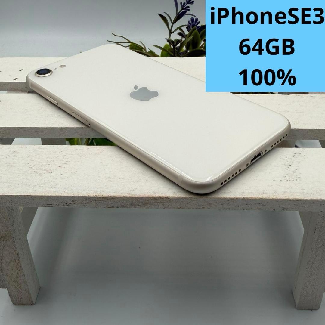 iPhone SE第3世代 64GB スターライト 338