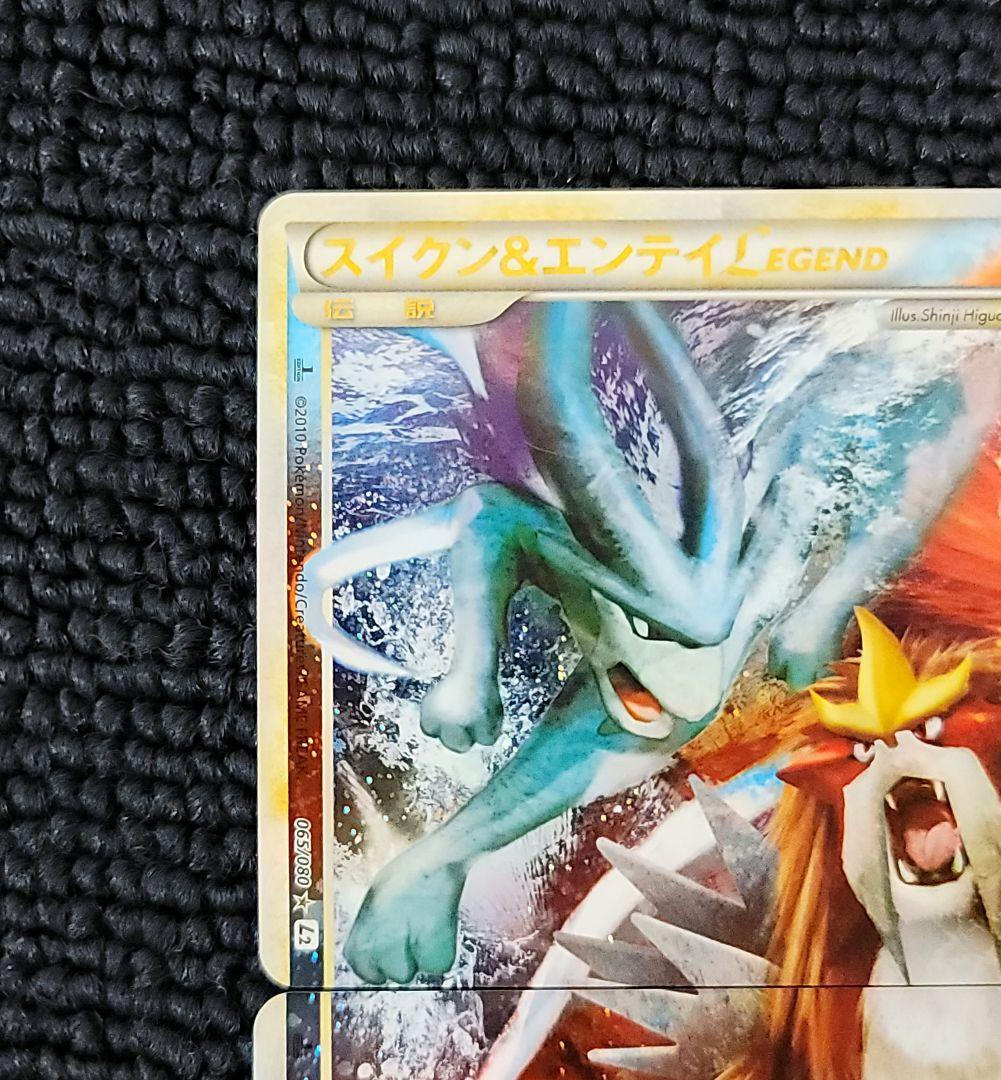 スイクン&エンテイ LEGEND