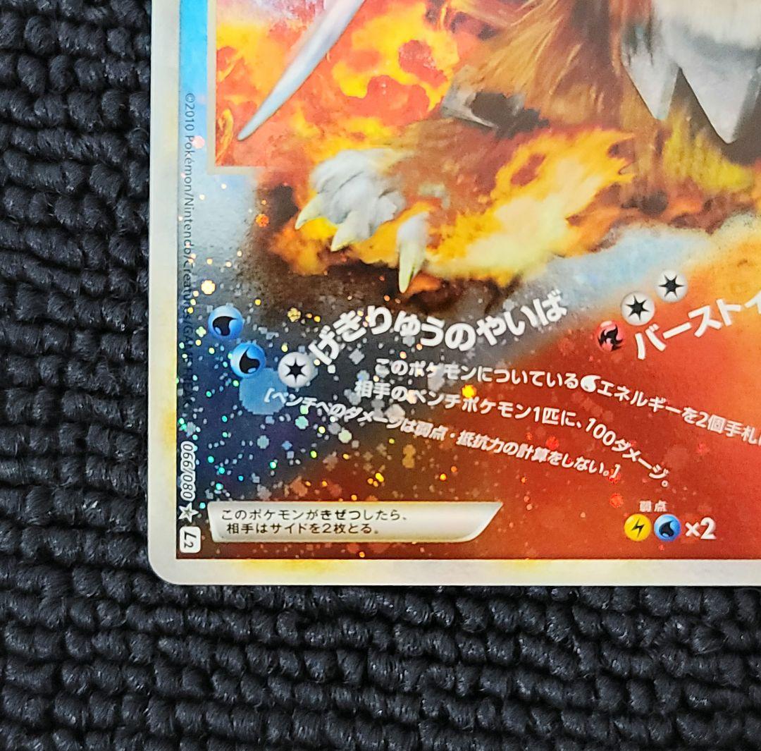 スイクン&エンテイ LEGEND