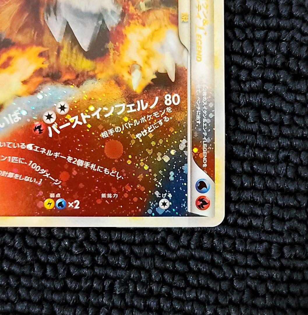 スイクン&エンテイ LEGEND