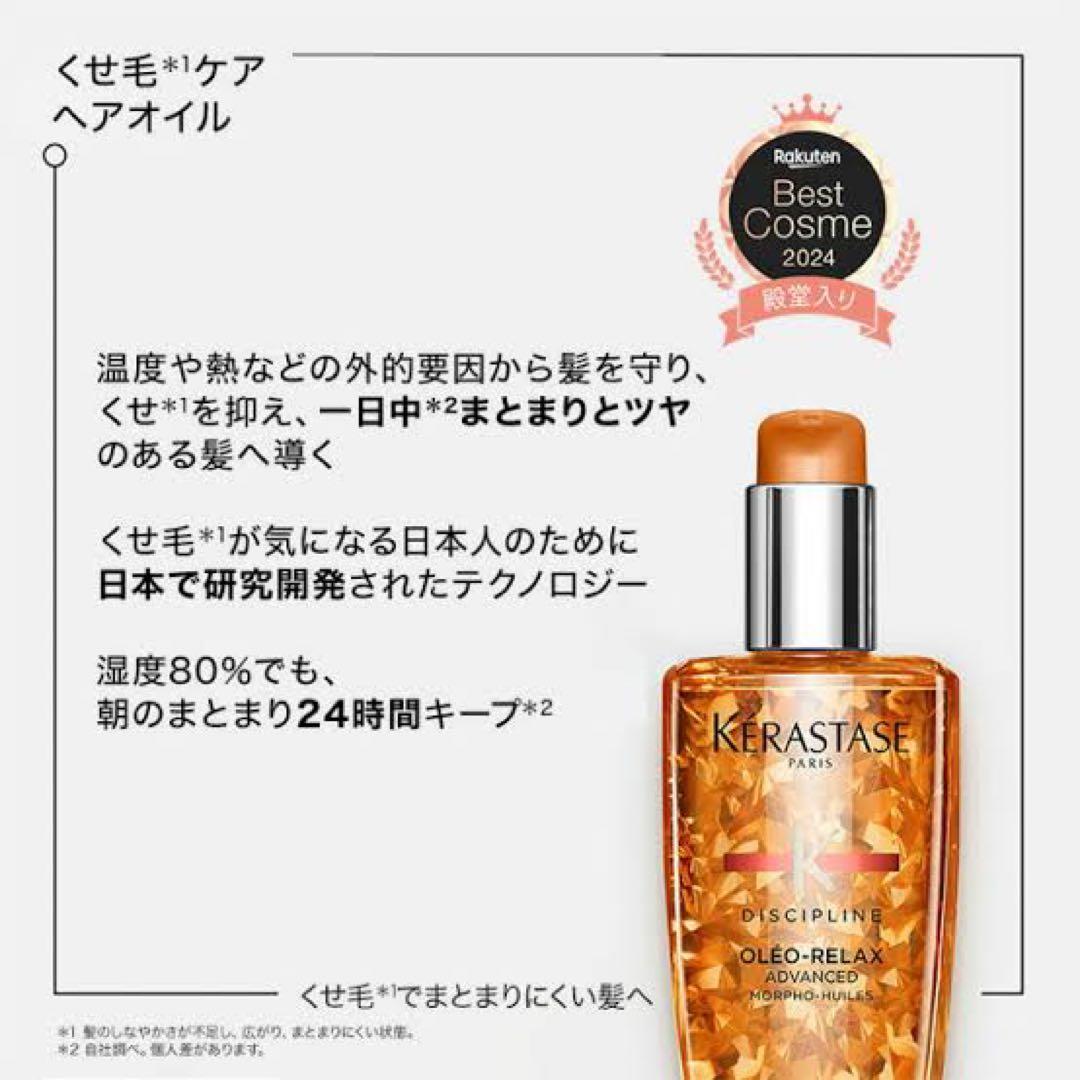 【大人気】ケラスターゼ　DP フルイドオレオリラックス　100ml✖️3【新品】