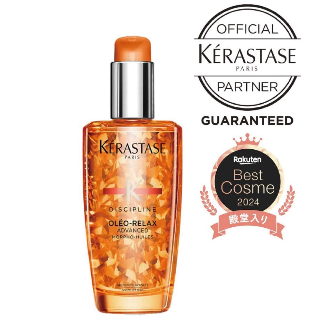 【大人気】ケラスターゼ　DP フルイドオレオリラックス　100ml✖️3【新品】